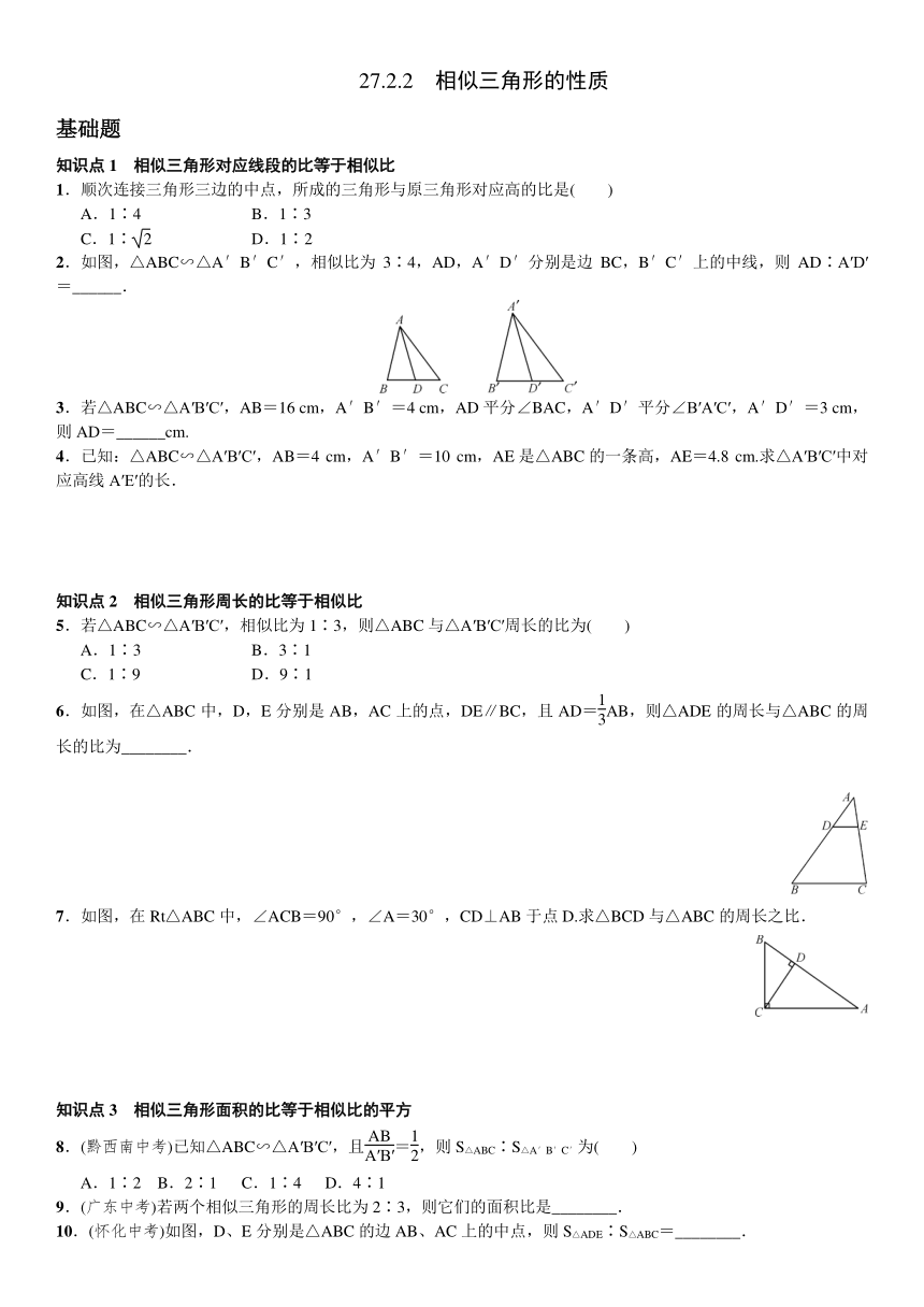 27.2.2相似三角形的性质  课文练习含答案