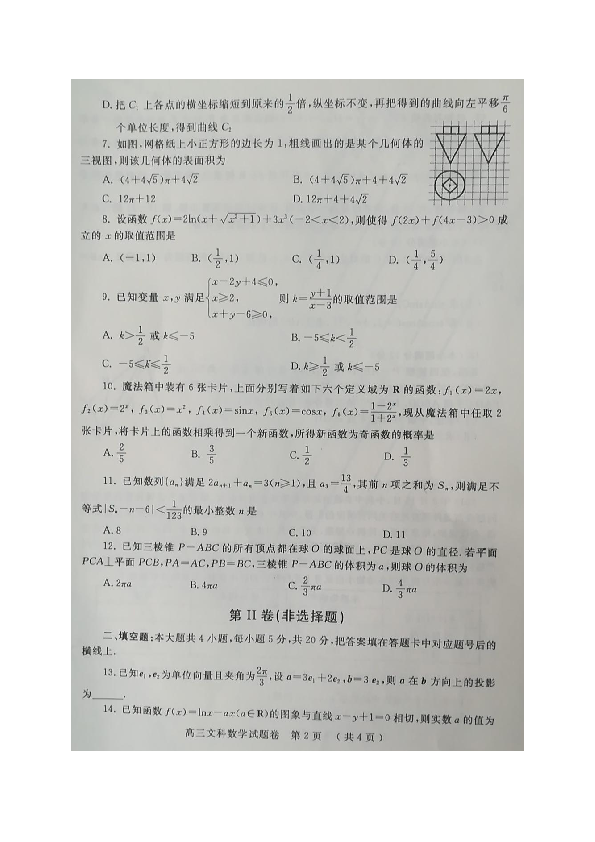 河南省郑州市2019届高三第一次（1月）质量预测数学文试题（图片版）