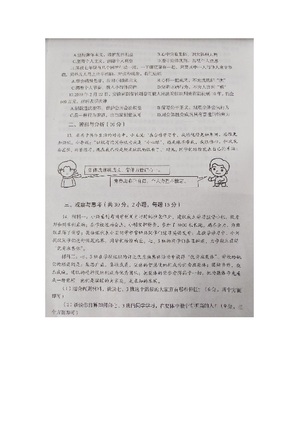 河南省洛阳市2018-2019学年七年级下学期期末考试道德与法治试题（图片版，无答案）