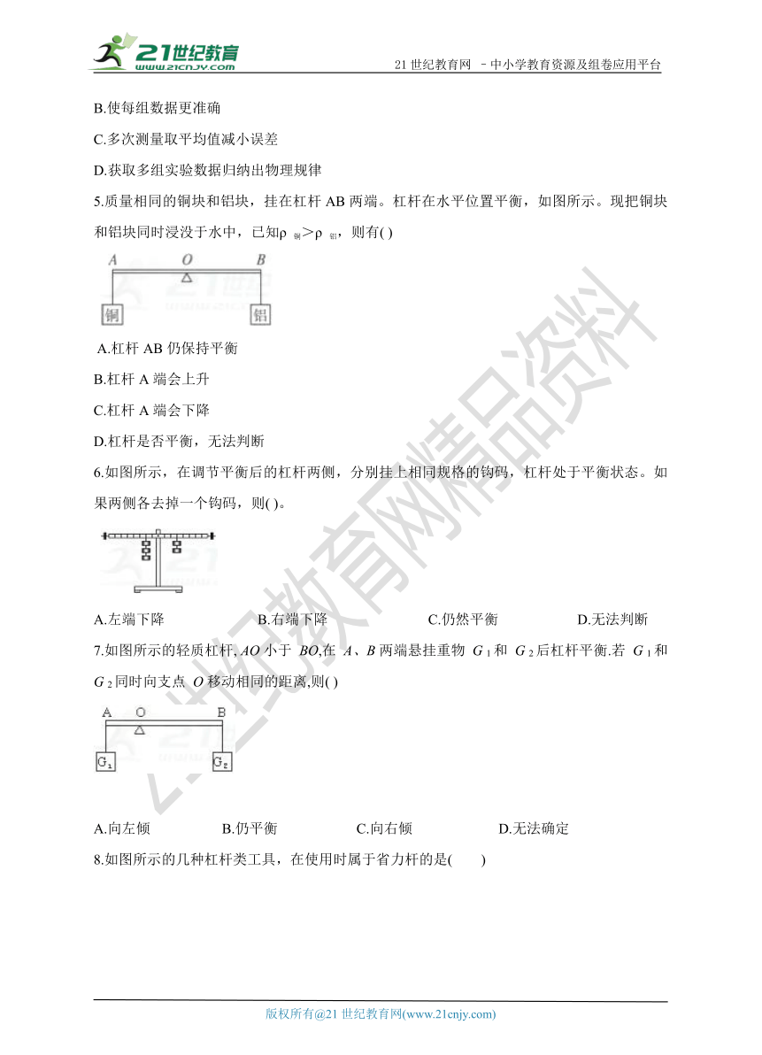 12.1 杠杆检测卷