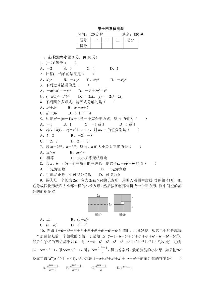 2017年秋人教版八年级数学上册第14章整式的乘法与因式分解   章末检测卷（含答案）