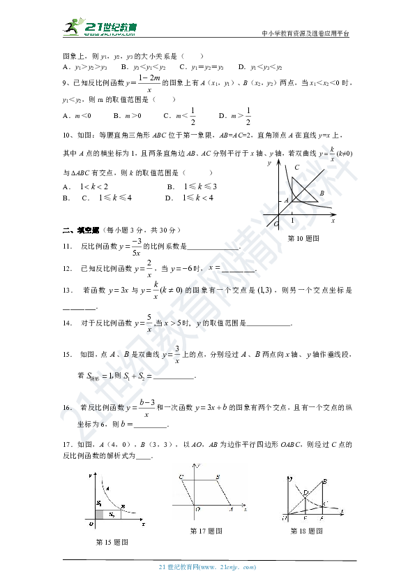 第六章 反比例函数单元检测题A（含答案）