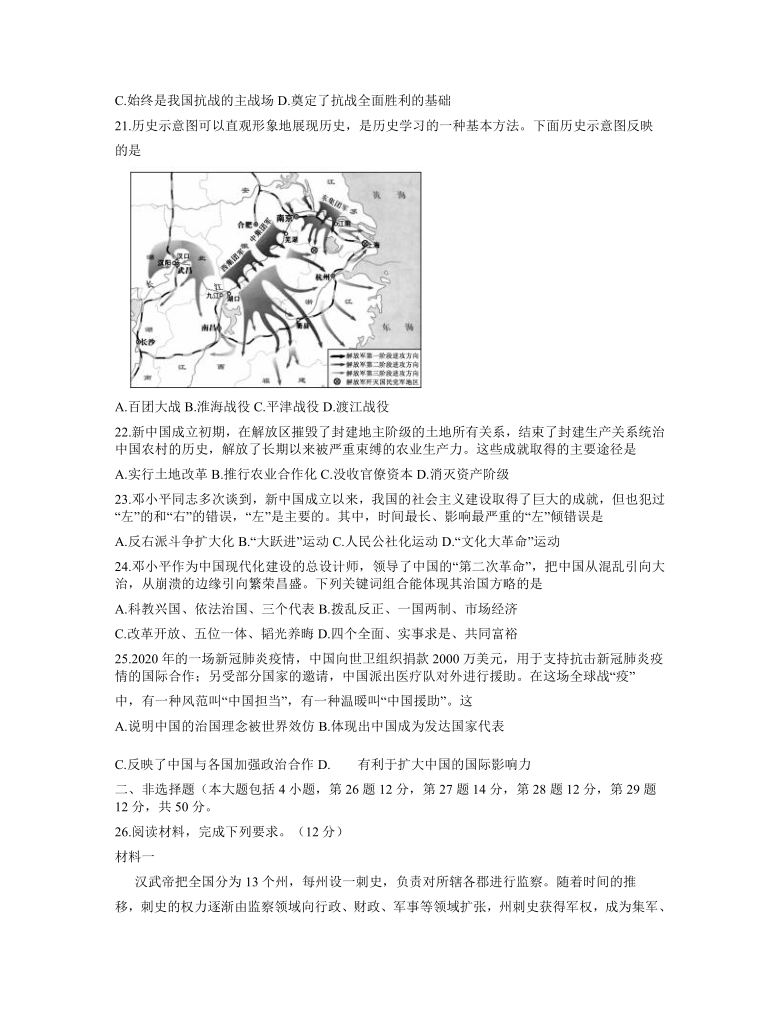 吉林省乾安县第七中学2020-2021学年高一上学期期末考试历史试卷 Word版含答案