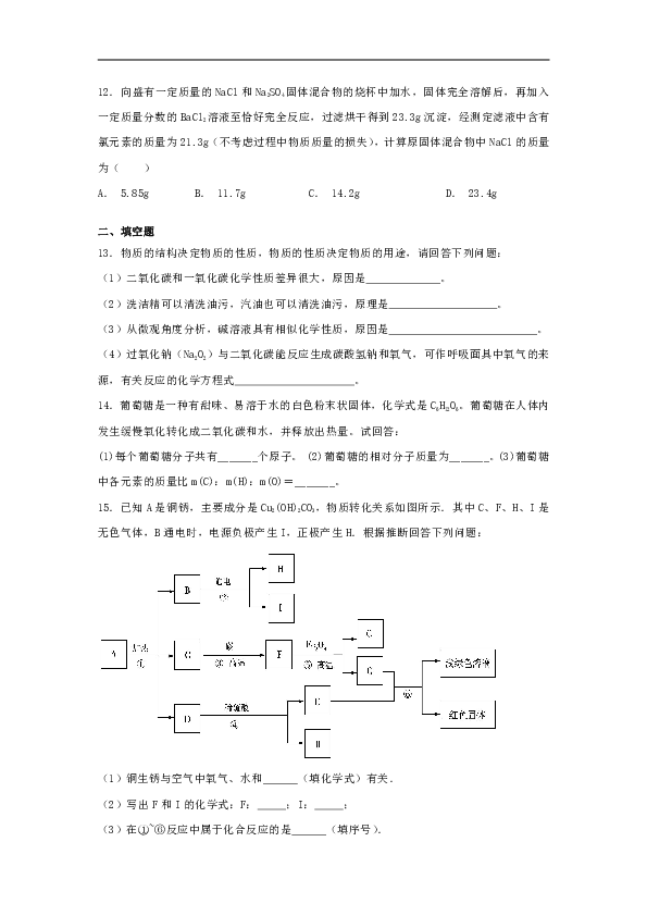 仁爱版初中化学九年级上册专题5《化学变化及其表示》测试题（解析版）