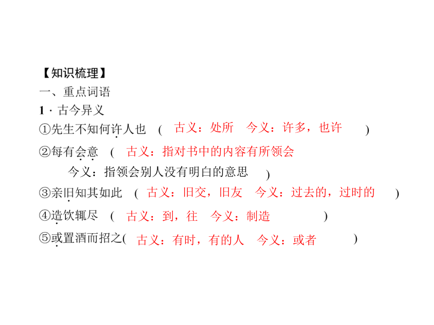 2016甘肃聚焦中考语文 文言文知识梳理与阅读训练 古诗文阅读 八年级上册（共102张PPT）