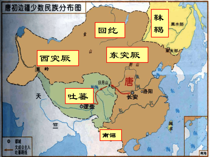 中华书局版七年级历史下册课件第4课唐朝的民族政策与科举制度共30张