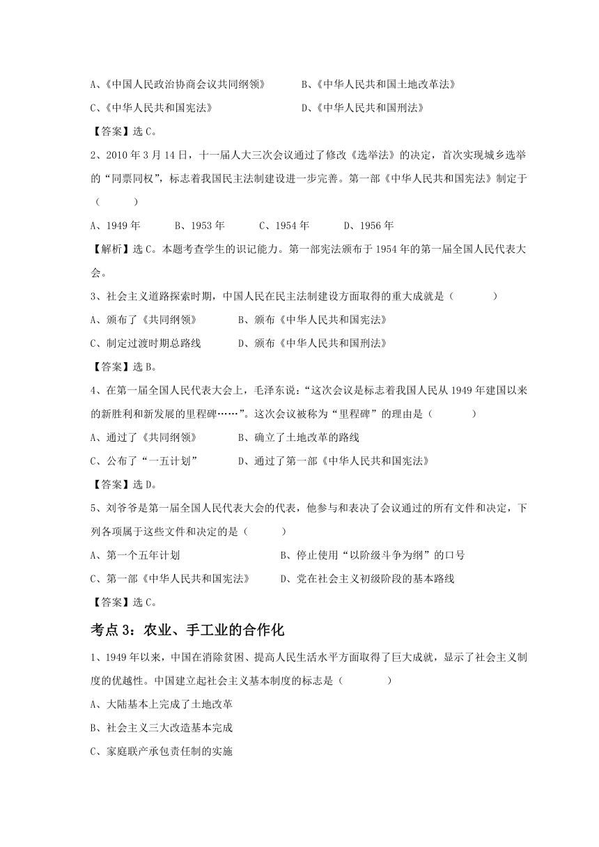 5 社会主义制度的基本建立 同步练习 含答案 (4)