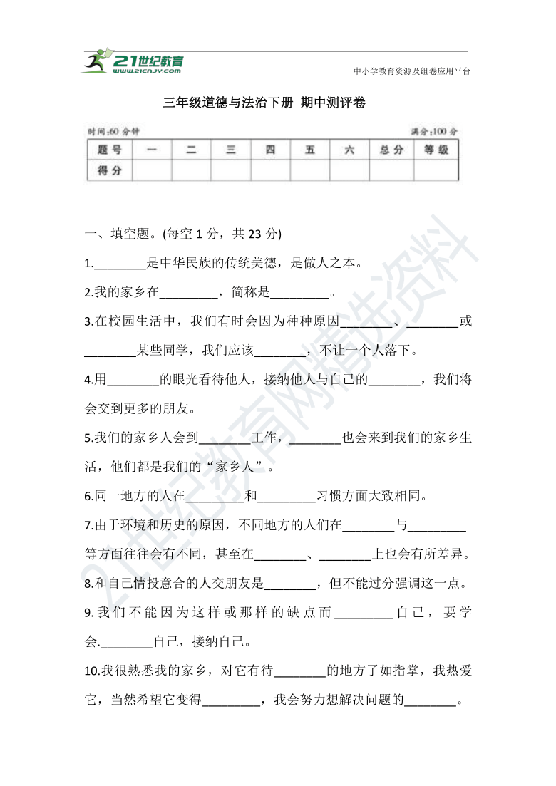 2021部编版三年级道德与法治下册 期中测评卷（含答案）