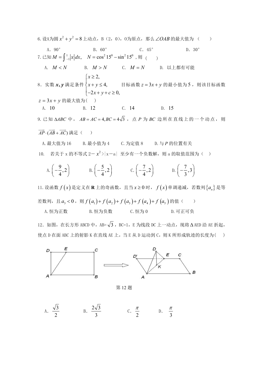 甘肃省临夏中学2014届高三第三次模拟数学（理）试题