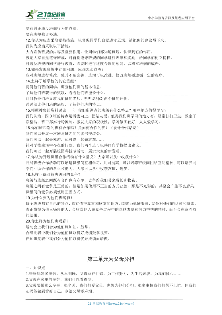 四年级上册道德与法治全册期末复习知识点汇总