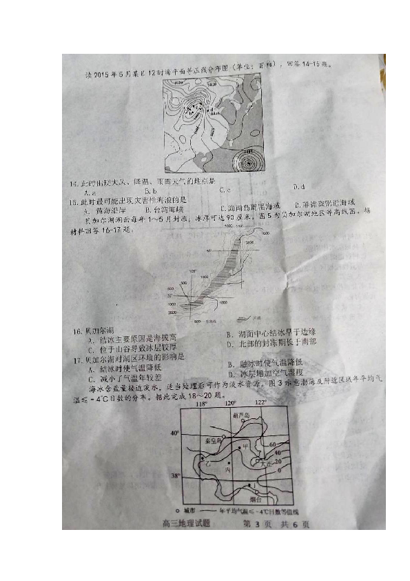 河南省周口市西华县2019届高三1月模拟考试地理试题 扫描版含答案