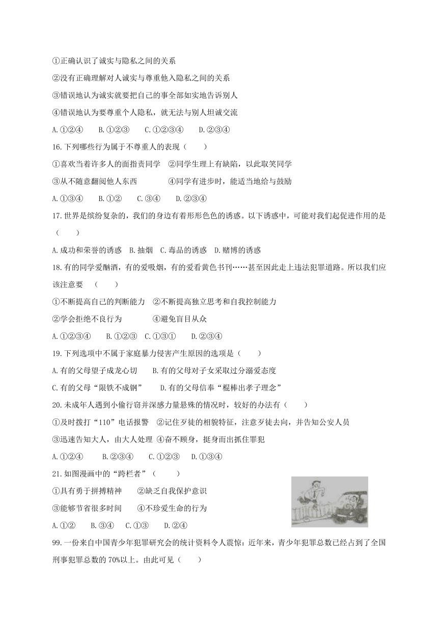 天津市和平区第二南开中学2017—2018学年度第一学期期末教学质量监测八年级道德与法治试题（word含答案）