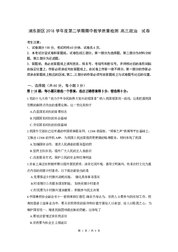 上海市2019届浦东新区高考政治二模试卷（PDF版含答案）