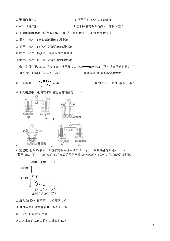 辽宁省阜新市二高2019-2020学年高二上学期期末考试化学试题