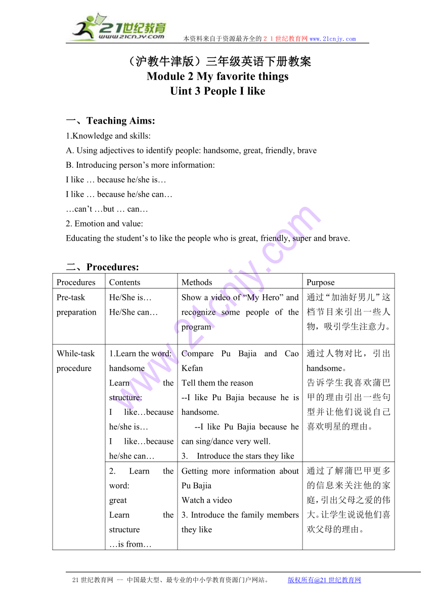 三年级英语下册教案 module 2 unit 3(1)（沪教牛津版）