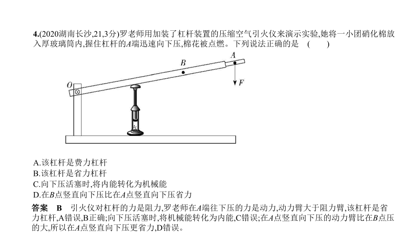 2021年物理中考复习湖南专用 专题八　简单机械　功和功率　机械能课件（150张PPT）