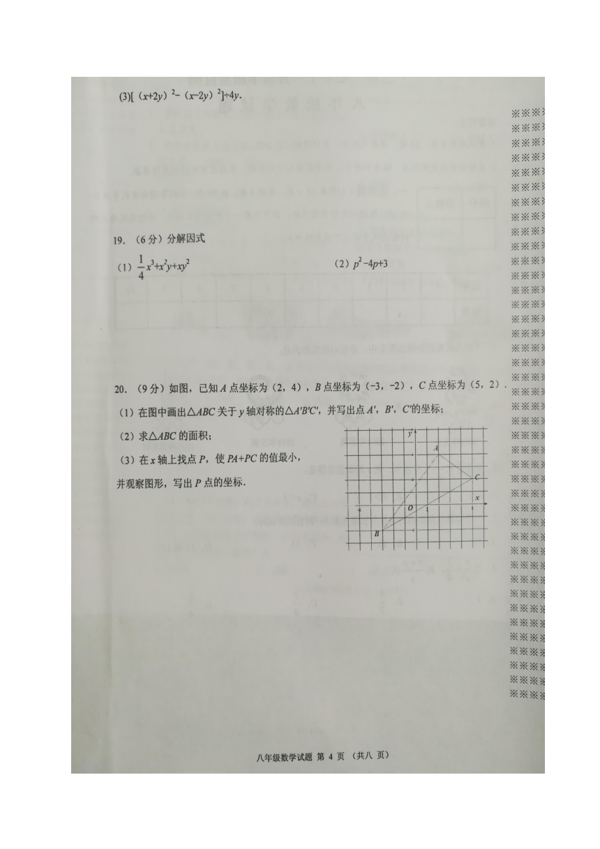 湖北省丹江口市2017-2018学年八年级上学期期中考试数学试题（图片版，含答案）