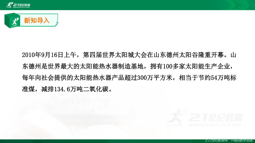 1.2太阳对地球的影响 课件