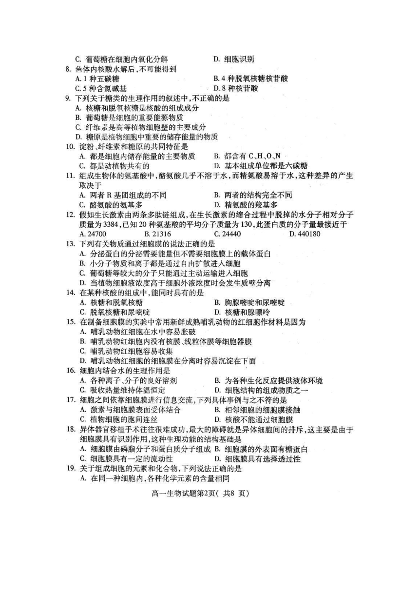 2013届山东省潍坊三县高一上学期学分认定考试（生物）扫描版