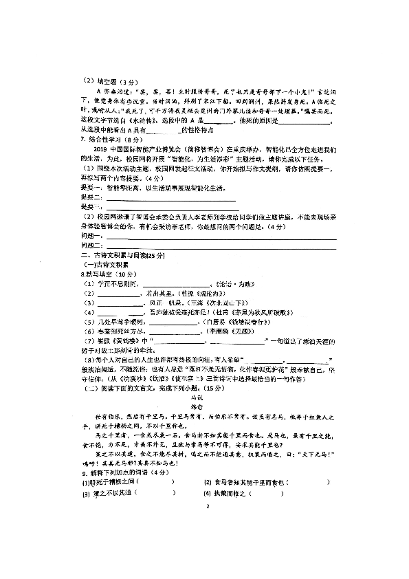 重庆市巴蜀中学2019-2020学年第一学期九年级开学考试语文试题（扫描版，无答案）