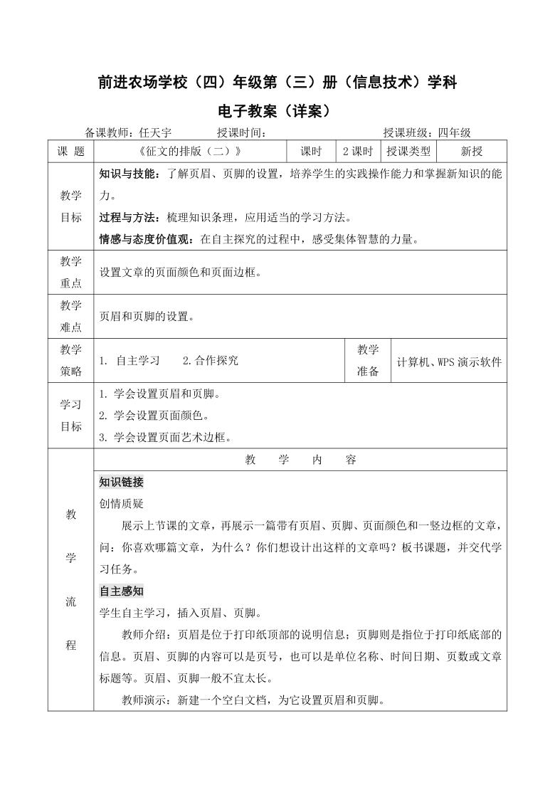 四年级上册信息技术教案 - 征文的排版（二）   龙教版