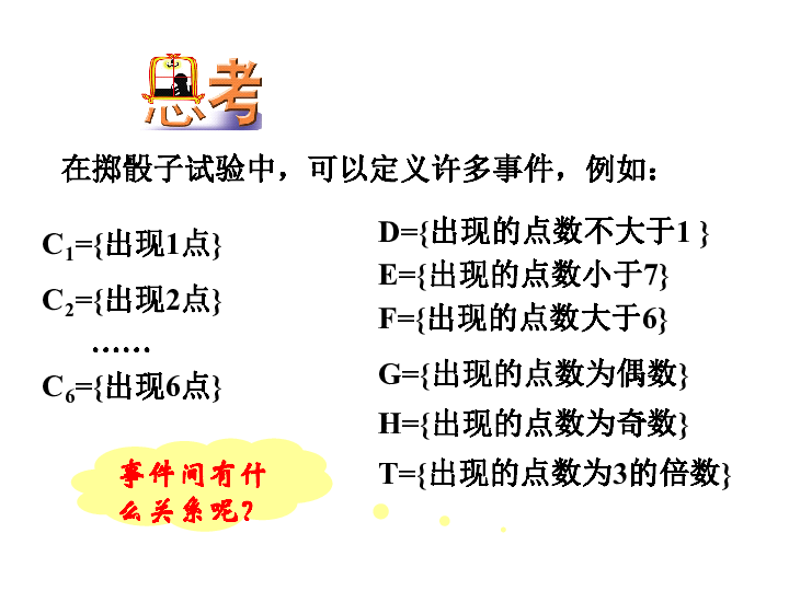 3.1.3概率的基本性质 课件(共46张PPT)