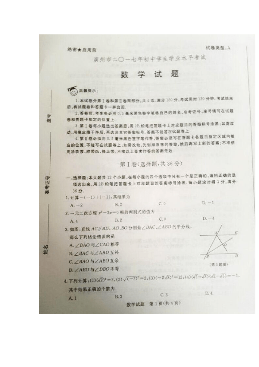 山东省滨州市2017年中考数学试题（图片版,无答案）