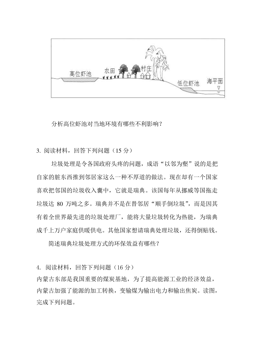 甘肃省临夏中学2017-2018学年高二上学期期末考试地理试题