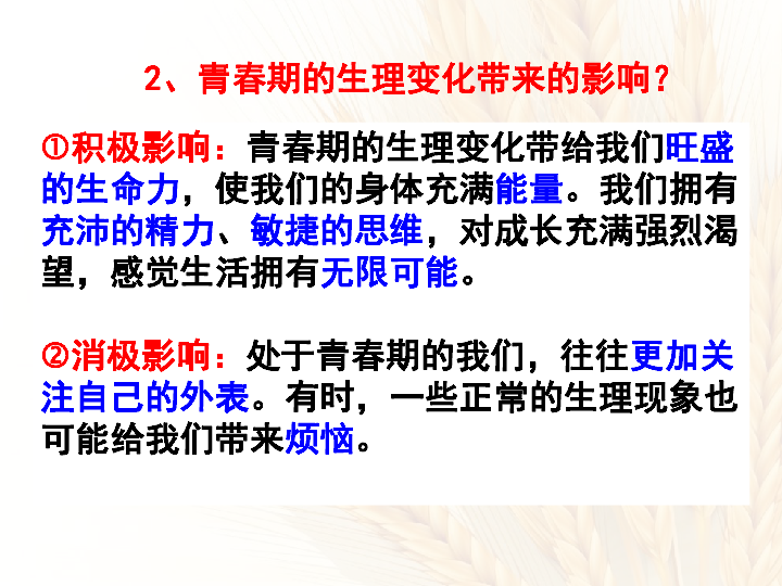 七年级下册道德与法治全册知识点课件(共118张PPT)