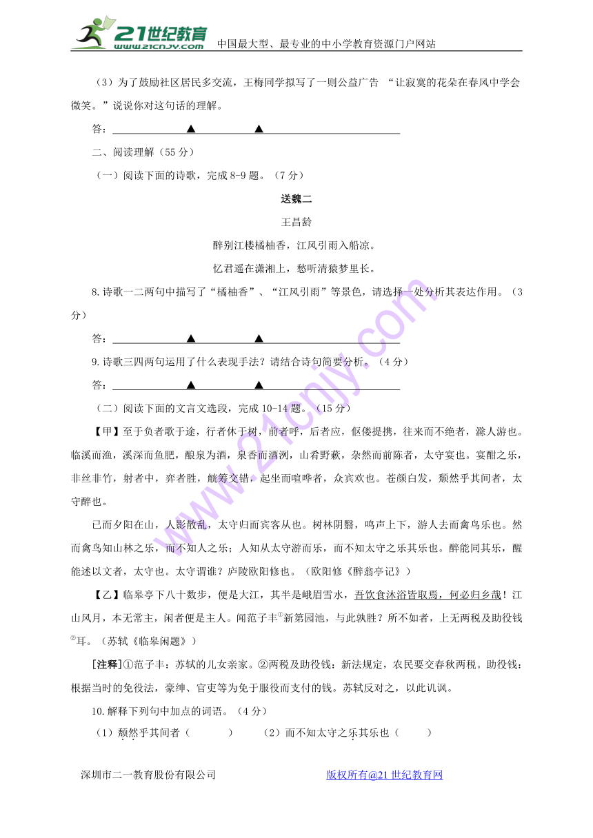 江苏省东台市第五教育联盟2018届九年级上学期期中考试语文试卷（含答案）