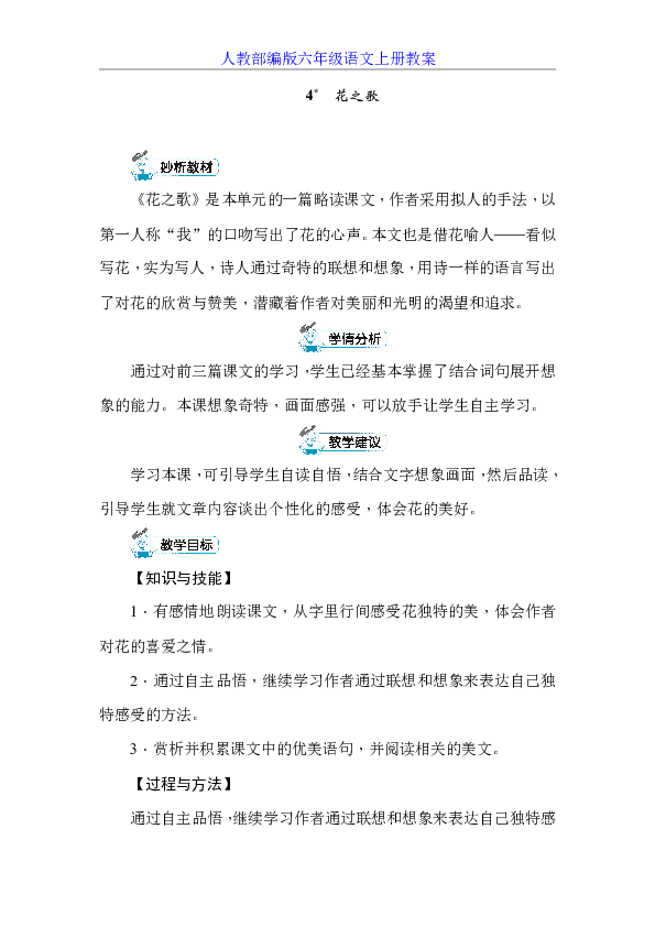 4 花之歌 教案+反思（共4页）