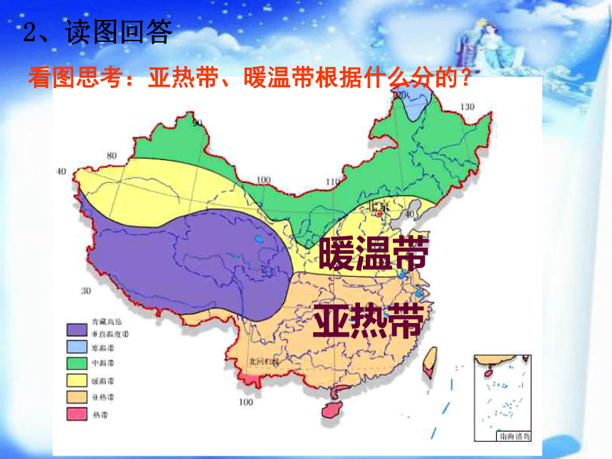 人教版八年级地理下册  第五章中国的地理差异 课件  (4)