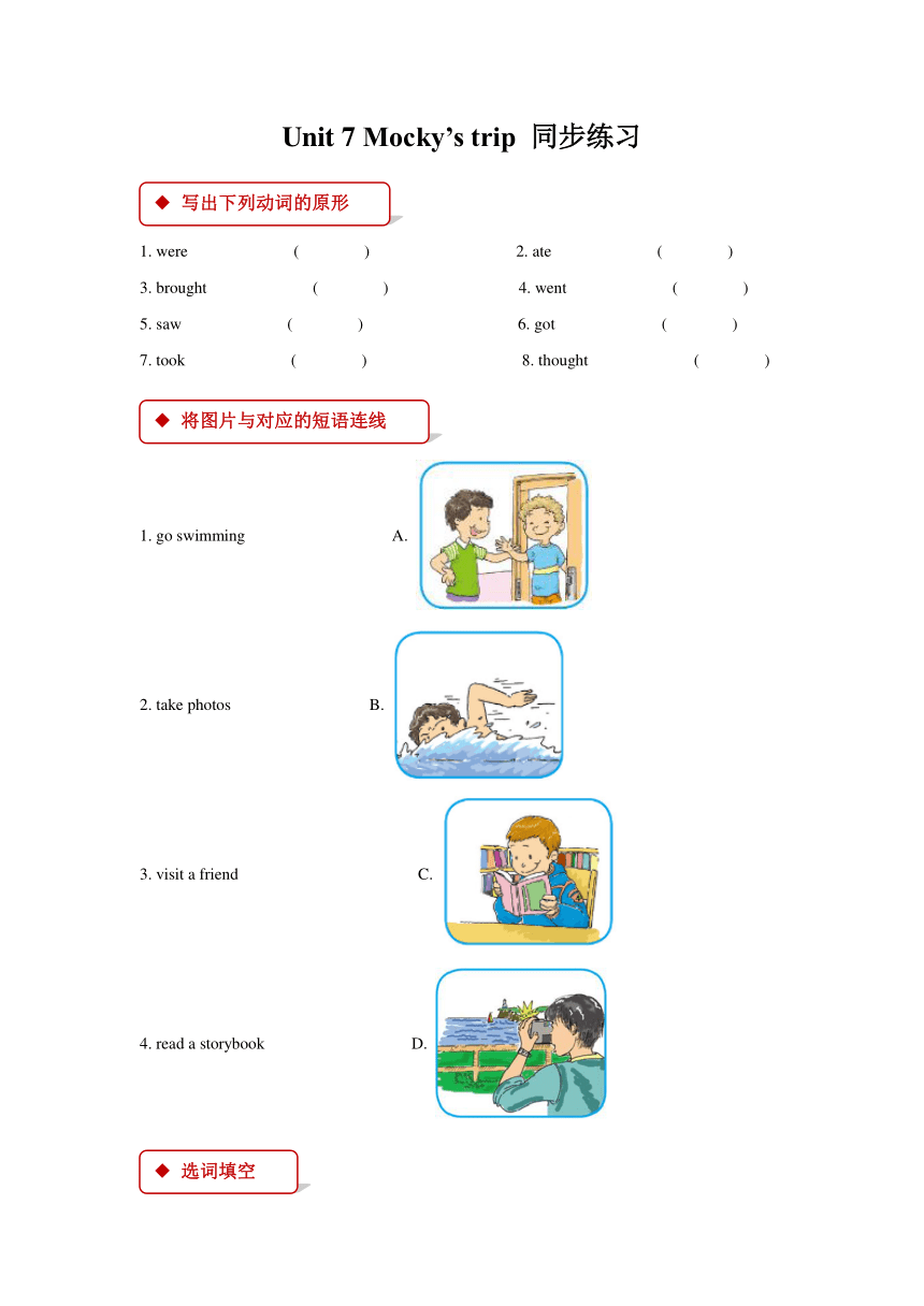 Unit 7 Mocky’s trip 同步练习（含答案）