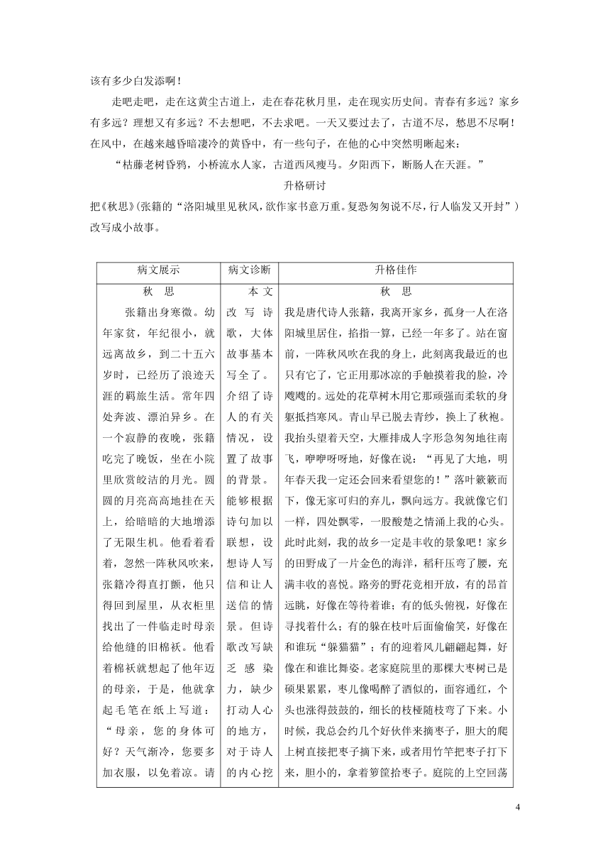 2018版高中语文第二单元诗言志单元《写作》学案语文版必修4