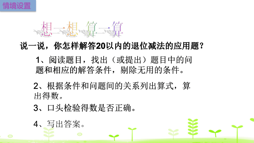 2.6. 求一个数比另一个数多（少）几课件人教新课标 ）(共18张PPT)