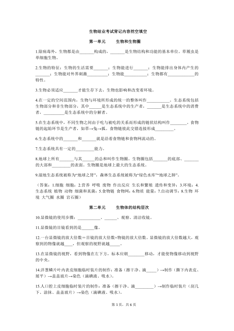 四川省绵阳市初中生物2021年结业考试知识点专项填空（word版含答案）