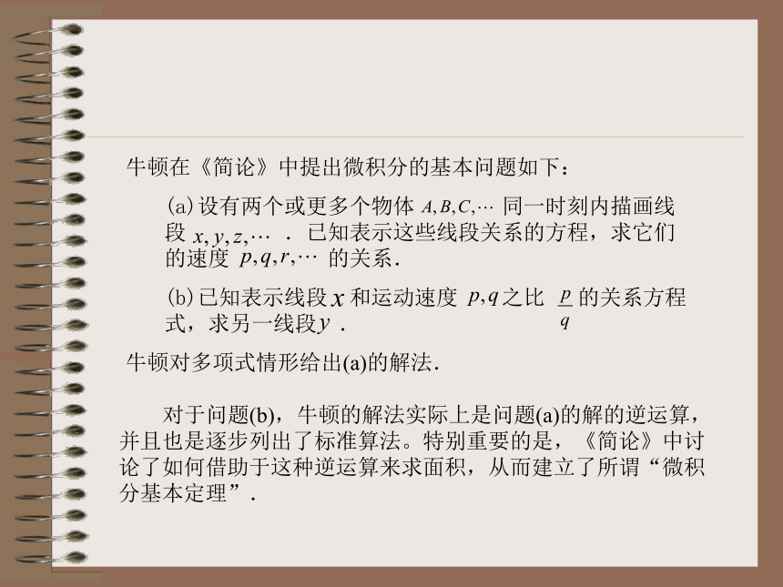 科学巨人牛顿的工作 课件 (1)