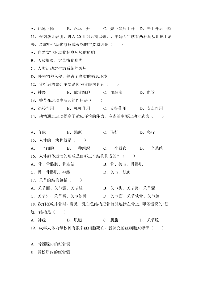 北京市东城一中2016-2017学年八年级（上）第一次段考生物试卷（解析版）