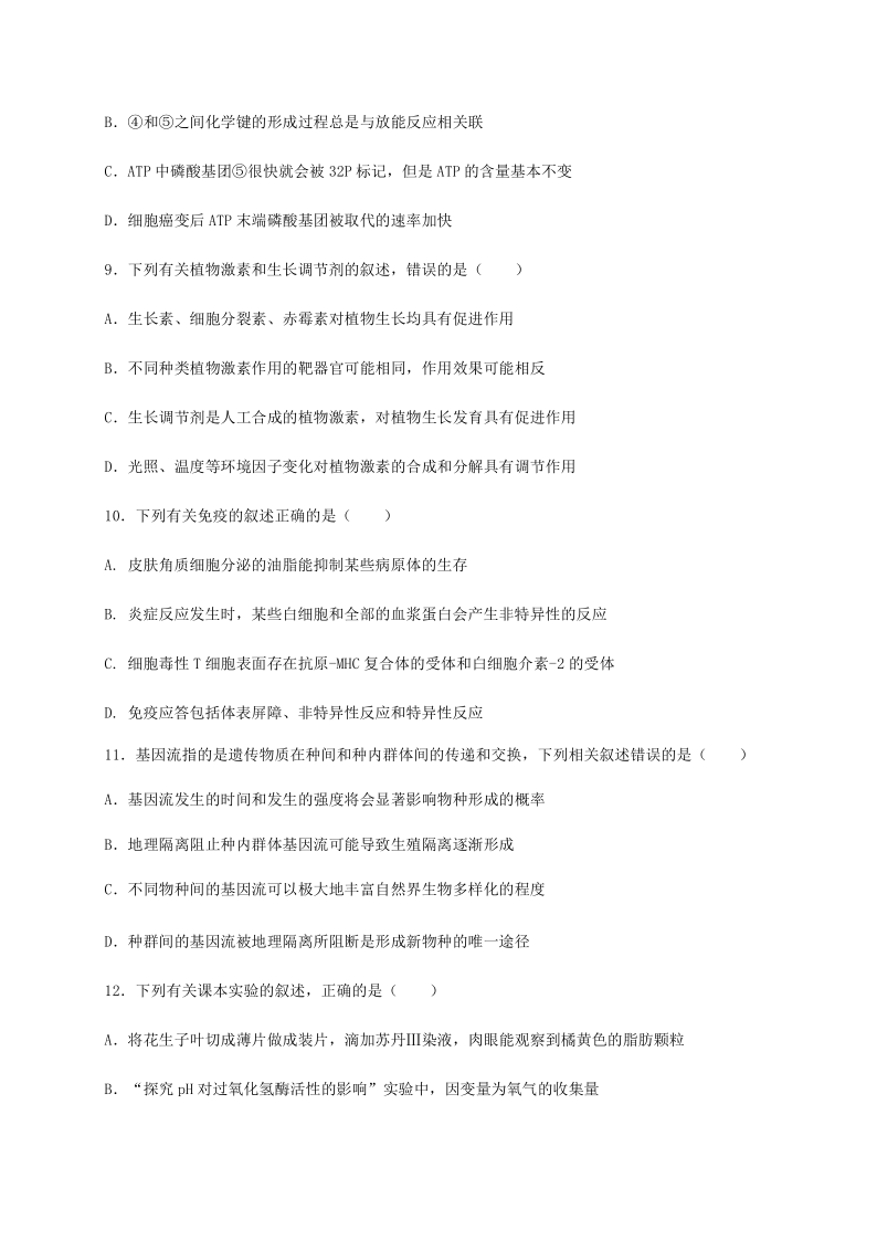 浙江省瑞安市新纪元高中2019-2020学年高二下学期期末考试生物试题