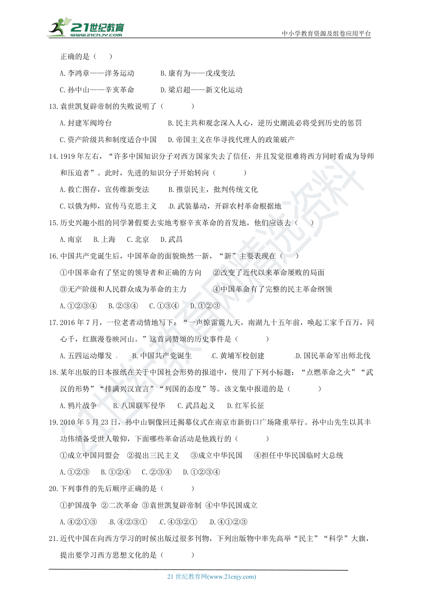 八年级历史上册3--4单元测试卷(B卷）（ 含答案）