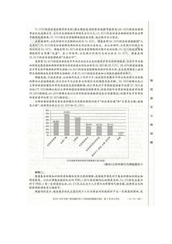 广西省平桂高级中学2019届高三上学期第三次月考语文试卷（PDF版）含答案