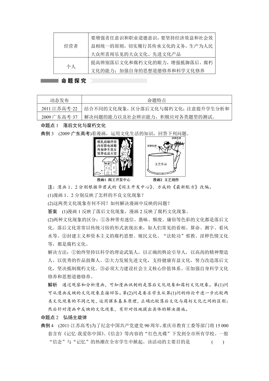 2014届高三政治一轮复习精品教案+练习：4.8走进文化生活（必修3）