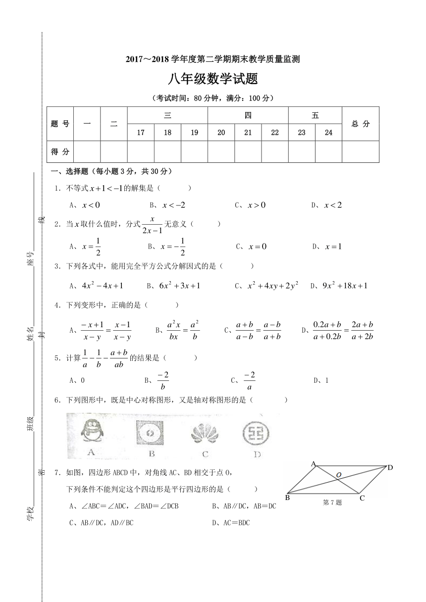 广东省揭阳市揭西县2017-2018学年八年级下学期期末考试数学试题（含答案）