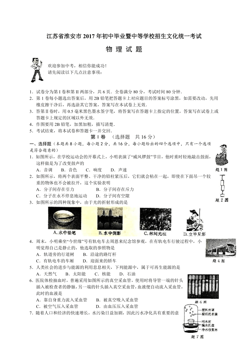 江苏省淮安市2017年初中毕业暨中等学校招生文化统一考试物理试题（word版，无答案）