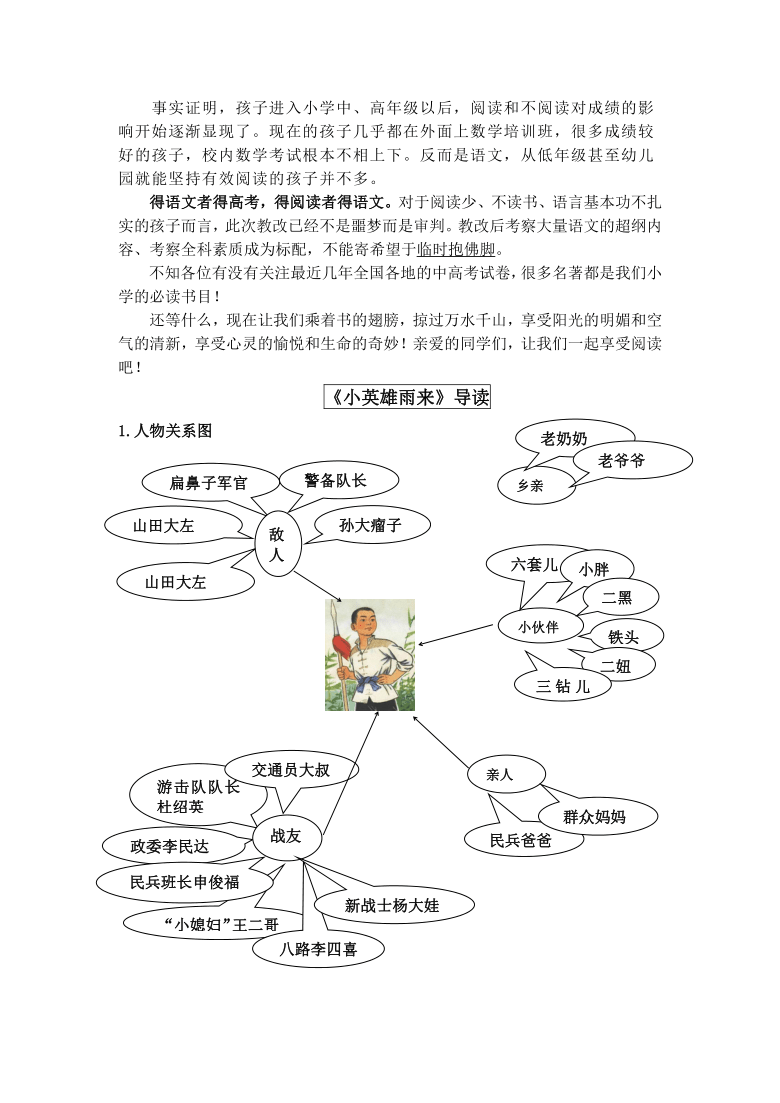 统编版六年级上册读书吧必读书小英雄雨来导读真题与自测