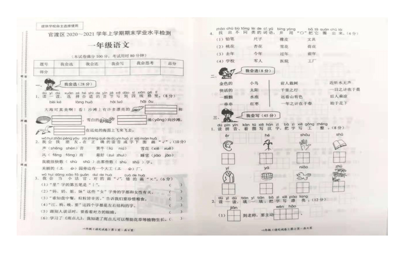 云南省昆明市官渡区2020-2021学年第一学期一年级语文期末检测卷（图片版，无答案）