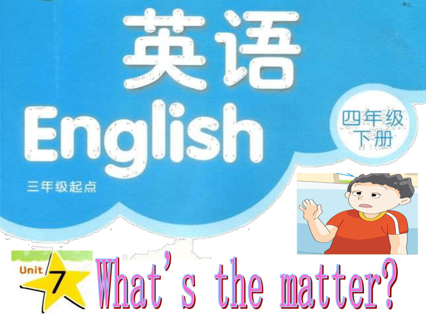 Unit 7 What's the matter（Story time）课件（32张PPT）