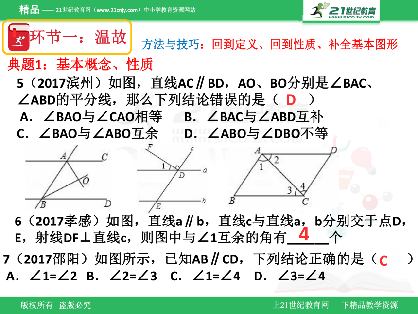 人教版七下期末考试复习专题精讲22 平行线判定与性质综合课件