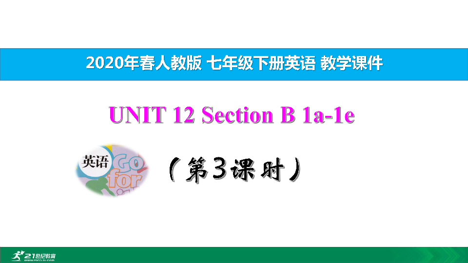 Unit 12 What did you do last weekend? Section B 1a-1e（第3课时）教学课件（18张PPT）