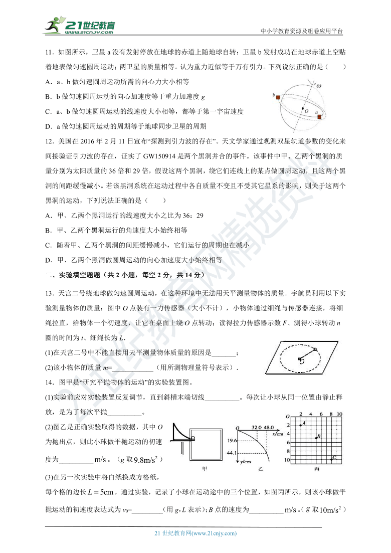 2020-2021学年江西省宜春市高一下学期物理期中考试模拟卷（2）